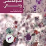 تک یاخته شناسی پزشکی