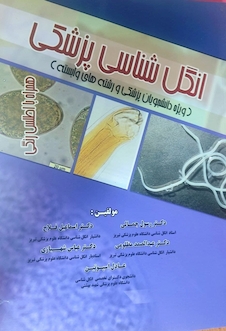 عکس انگل شناسی پزشکی