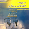 مدیریت اطلاعات پرستاری