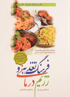 عکس فرهنگ تغذیه و رژیم درمانی