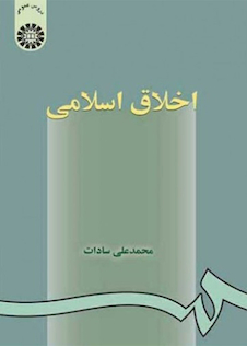 عکس اخلاق اسلامی