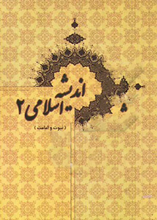عکس اندیشه اسلامی 2