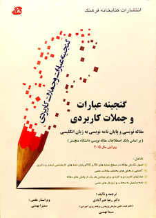 عکس گنجینه عبارت و جملات کاربردی