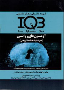 عکس IQB  آزمون های روانی