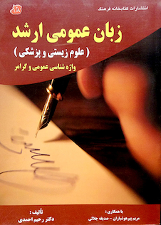 عکس زبان عمومی ارشد(علوم زیستی و پزشکی) واژه شناسی عمومی و گرامر