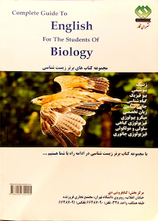 عکس کتاب راهنمای کامل انگلیسی تخصصی زیست شناسی
