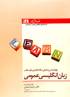 عکس واژه شناسی تحلیلی/نکات کلیدی درک مطلب زبان انگلیسی عمومی  