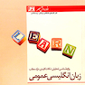 واژه شناسی تحلیلی/نکات کلیدی درک مطلب زبان انگلیسی عمومی  