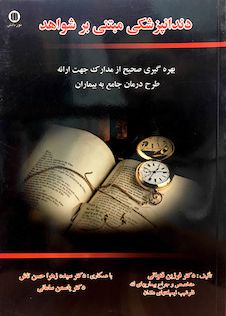 عکس دندانپزشکی مبتنی بر شواهد