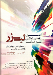 عکس اصول دندانپزشکی به کمک لیزر