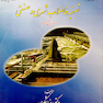 کتاب تصفیه فاضلاب شهری و صنعتی
