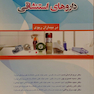 کتاب داروهای استنشاقی در بیماران ریوی