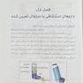 کتاب داروهای استنشاقی در بیماران ریوی