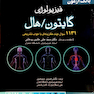 بانک آزمون فیزیولوژی گایتون 2016