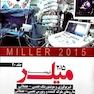 کتاب ترجمه و تلخیص میلر 2015 جلد20