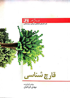 عکس قارچ شناسی