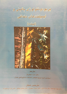 عکس کتاب پریودنتولوژی بالینی و ایمپلنت های دندانی (لینده)