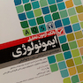 بانک آزمون تحلیلی ایمونولوژی (AQS)