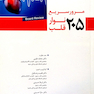 کتاب 205 مرور سریع نوار قلب