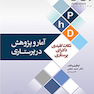نکات کلیدی دکترای پرستاری  آمار و پژوهش در پرستاری  PHD