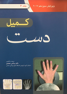 عکس کمپل دست 2017 جلد 3