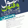 اصول و فنون پرستاری (واحد عملی)