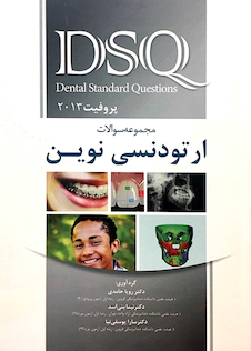 عکس DSQ ارتودنسی نوین پروفیت 2013
