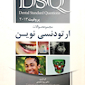 DSQ ارتودنسی نوین پروفیت 2013