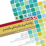 کتاب بانک آزمون روانشناسی و روانپزشکی سالمندی(AQS )