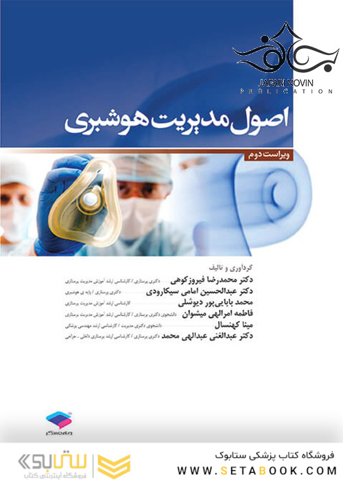 اصول مدیریت هوشبری
