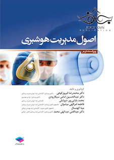 عکس اصول مدیریت هوشبری