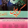 کتاب گزینه اول  مجموعه پرسش های آزمون های پیش کارورزی قطبی و میان دوره 5 آزمون شهریور 96