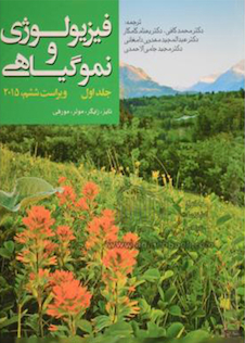 عکس فیزیولوژی و نموگیاهی تایززایگر جلد 1 و 2