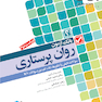 بانک آزمون روان پرستاری