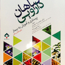 کتاب گیاهان دارویی پرستاری و آموزش به بیمار