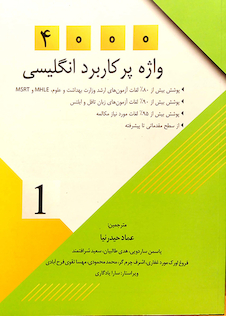 عکس 4000 واژه پر کاربرد انگلیسی