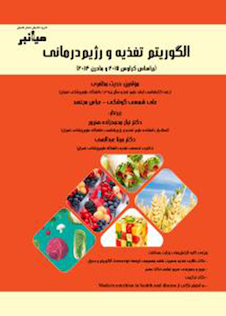 عکس الگوریتم تغذیه و رژیم درمانی (کراوس 2017 و مادرن 2014)