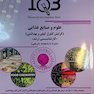 IQB (10 سالانه) علوم و صنایع غذایی (گرایش کنترل کیفی و بهداشتی)