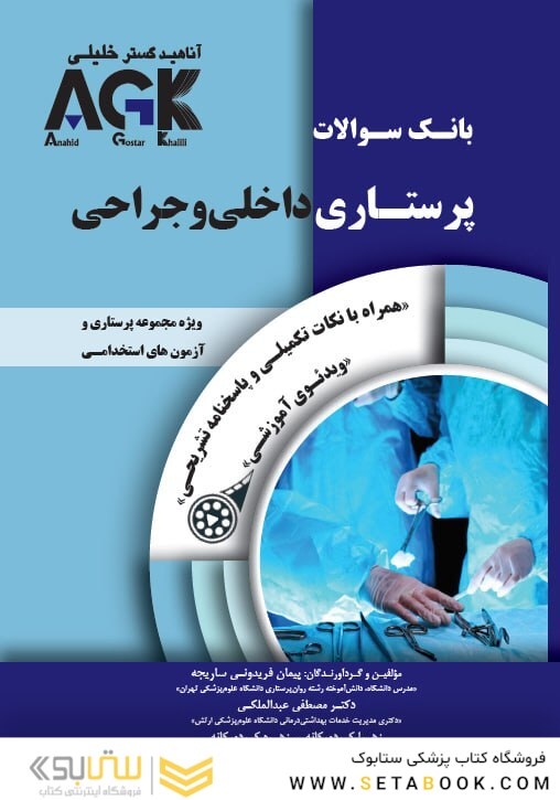IQB پرستاری داخلی و جراحی(همراه با پاسخنامه تشریحی)