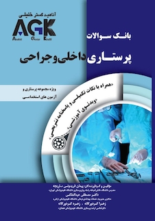 عکس IQB پرستاری داخلی و جراحی(همراه با پاسخنامه تشریحی)