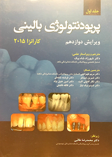 عکس پریودنتولوژی بالینی کارانزا 2015  جلد 1
