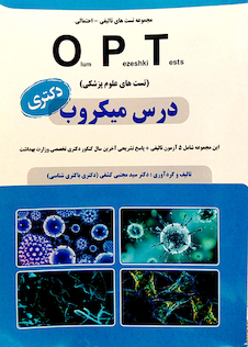 عکس کتاب OPT درس میکروب (دکتری)