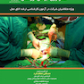 تکنولوژی جراحی توراکس