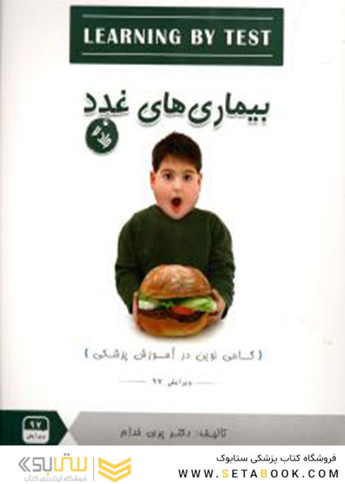 Learning by test غدد 2