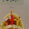 کتاب آموزش مقدماتی طب سنتی