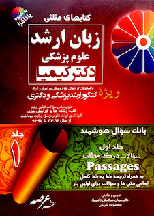 عکس کتابهای مثلثی زبان ارشد علوم پزشکی دکتر کیمیا جلد1 