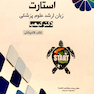 استارت زبان ارشد علوم پزشکی دکتر کیمیا (کتاب لاک پشتی)