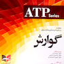مروری بر درمان و دارودرمانی بیماران سرپایی گوارش (ATP)