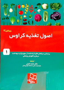 عکس اصول تغذیه کراوس 2016 جلد 1