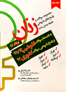 عکس ارتقاء 97 زنان + فلوشیپ 96 و 97 جلد 1و2